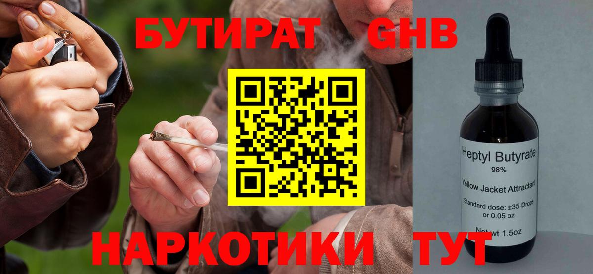 Бутират  Бутират BDO 33%  Вход с VPN  Дюртюли 