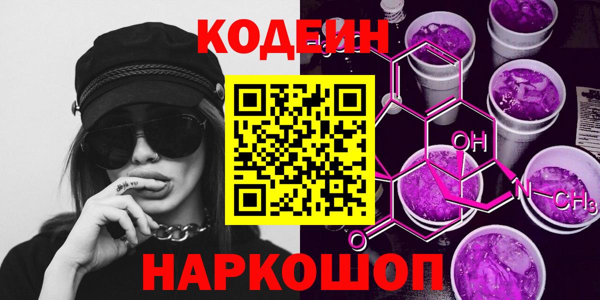 Дюртюли  Codein Purple Drank  Кодеиновый сироп Lean Purple Drank  Вход с VPN 